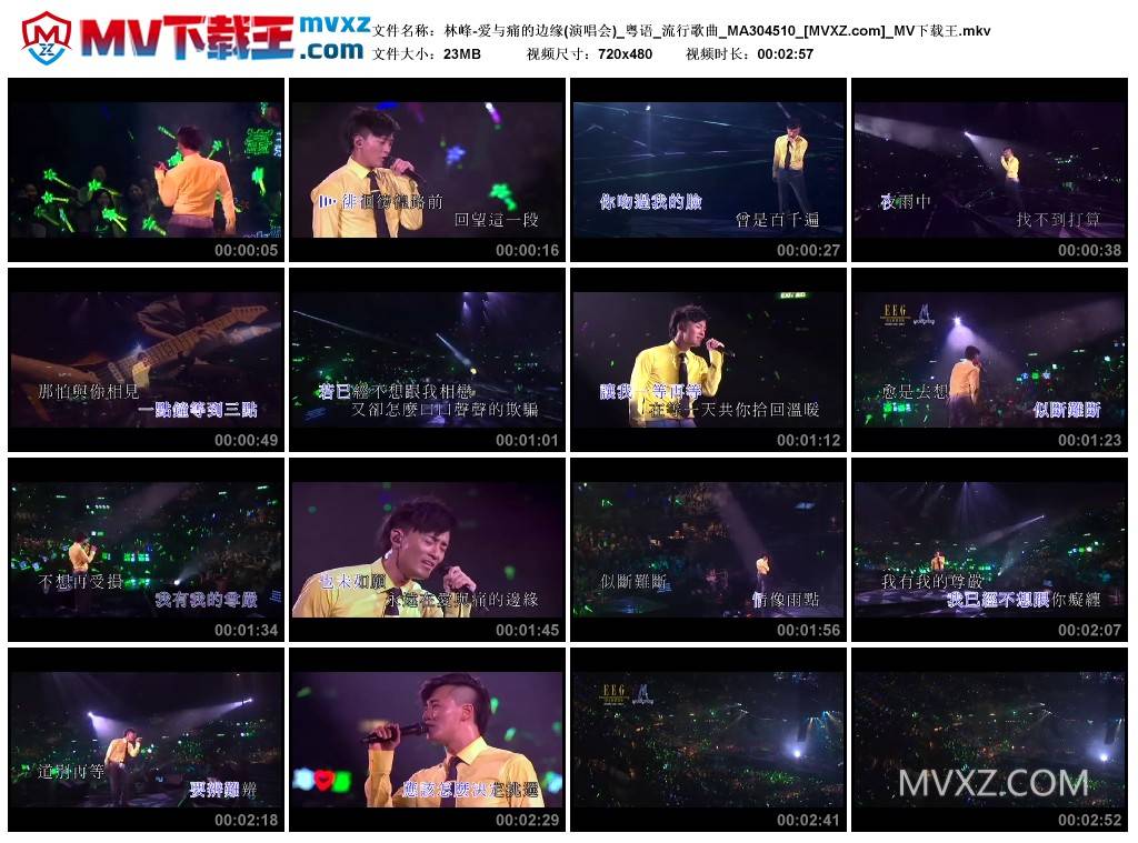 林峰-爱与痛的边缘(演唱会)_粤语_流行歌曲_MA304510